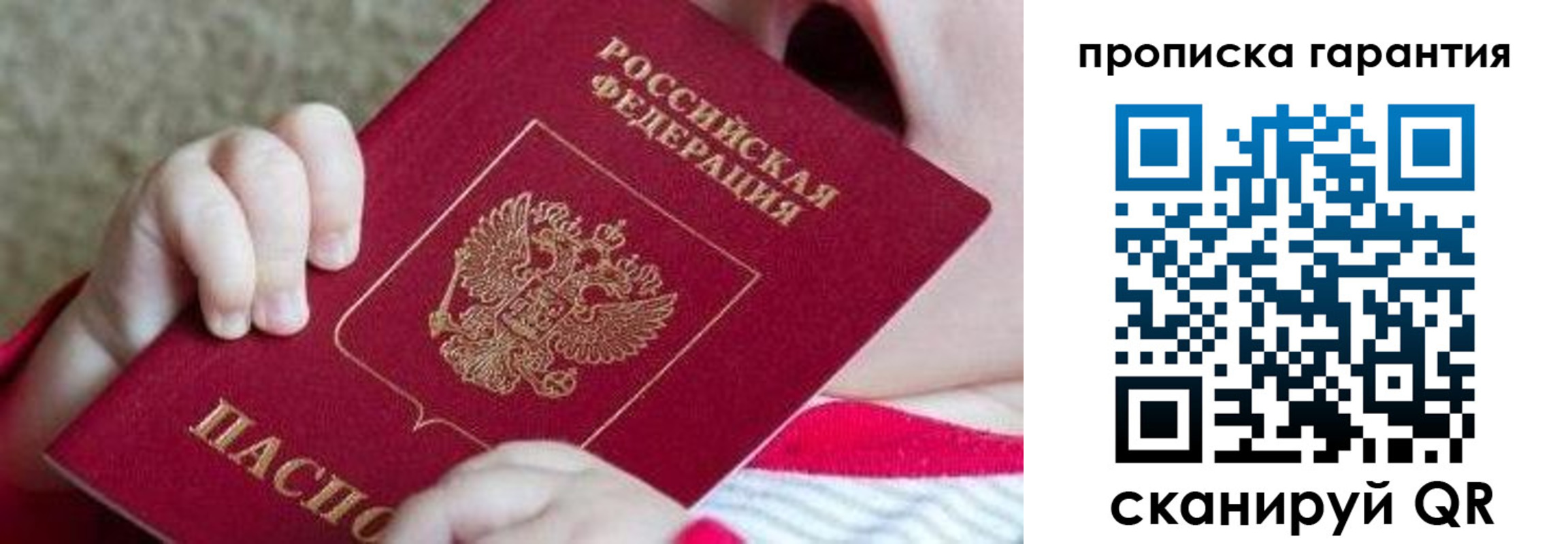 прописка для работы в Калаче