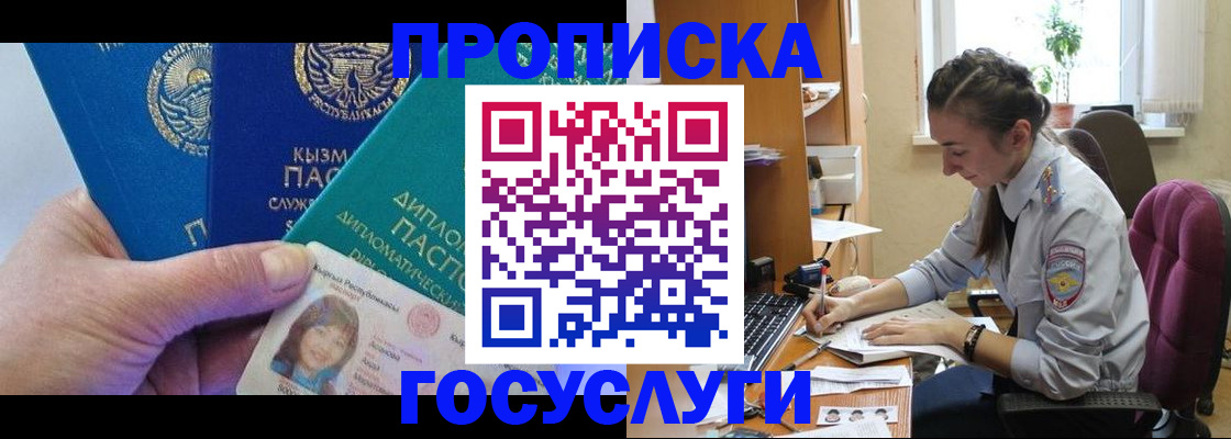 прописка в Калаче