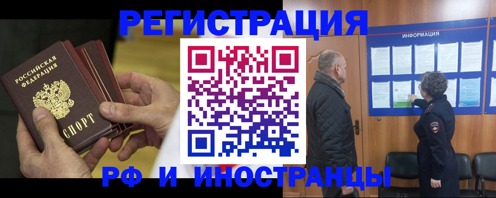 временная регистрация купить в Калаче