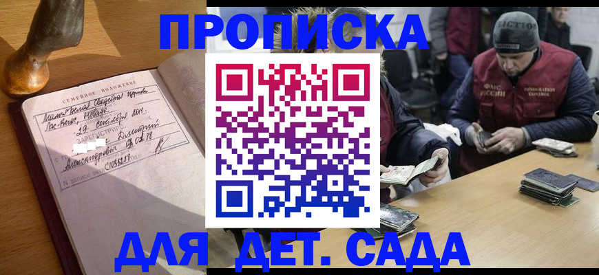 прописка регистрация в Калаче