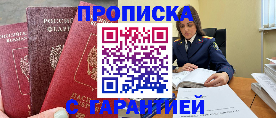 прописка ребенка в Калаче